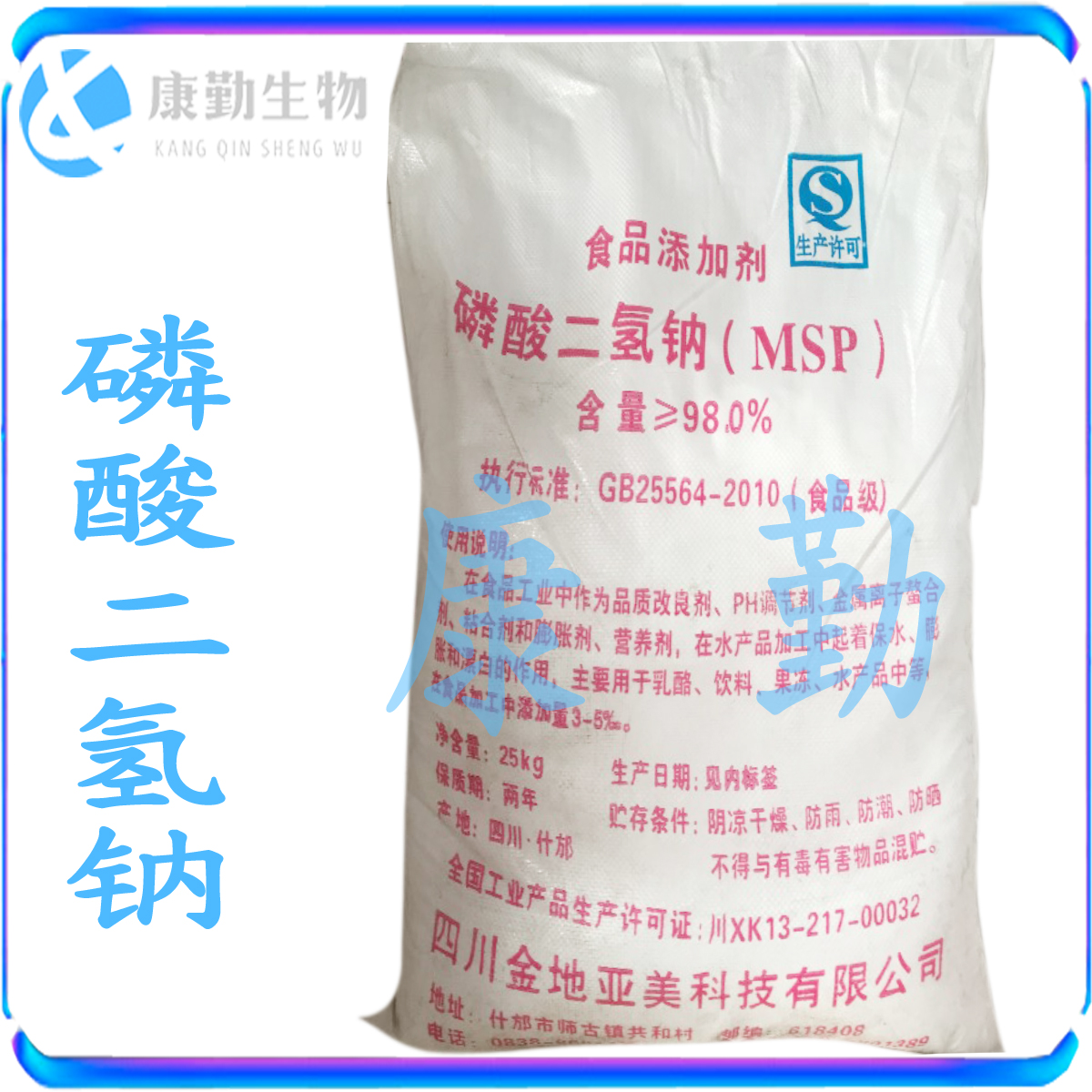 磷酸二氢钠价格 磷酸二氢钠厂家 品质保障  量大优惠