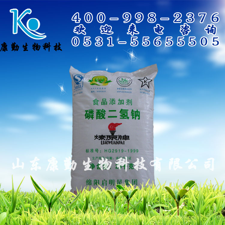 磷酸二氢钠食品级  厂家直销磷酸二氢钠 快速发货  改良剂