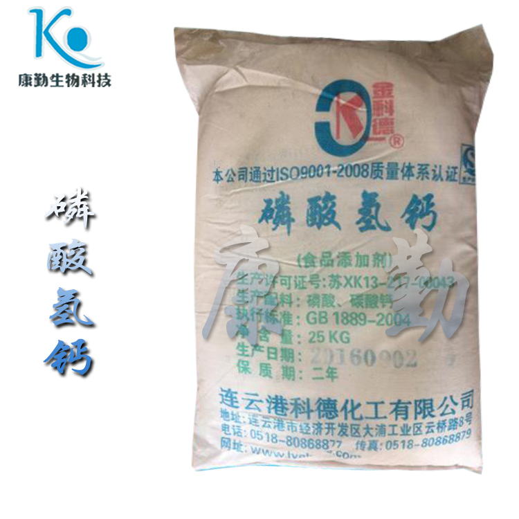食品级磷酸氢钙 山东康勤销售磷酸氢钙 食品级 快速发货磷酸氢钙