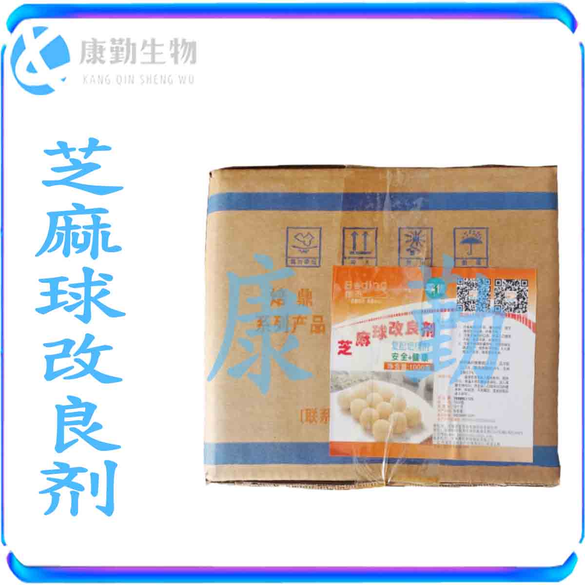   芝麻球改良剂厂家 芝麻球膨松剂价格  品质保障 长期供应 康勤