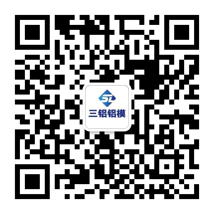 西安三铝铝模板科技有限公司 微信二维码