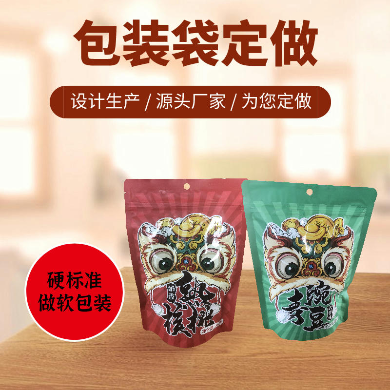 塑料包装袋厂家设计定做塑料食品包装袋真空包装袋