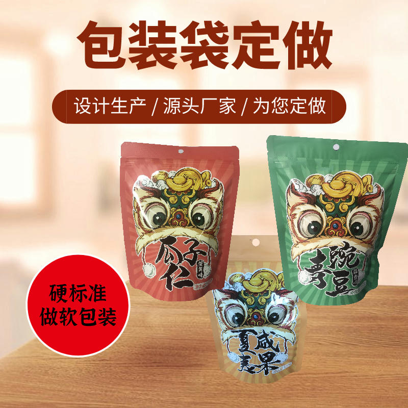 食品包装袋生产厂家定做食品包装袋