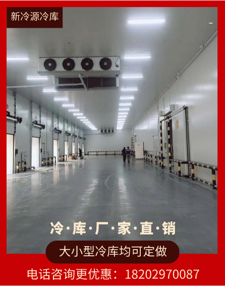 蔬菜肉制品等食材冷藏保鲜冷库 提供安装售后一体化服务