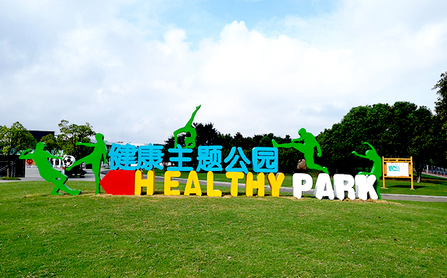 弥勒市健康绿道标识设计报价