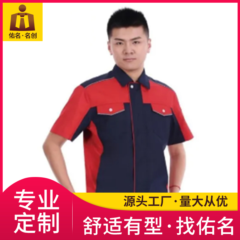 夏季工作服 薄款短袖工作服 专业定制 佑名服饰厂家