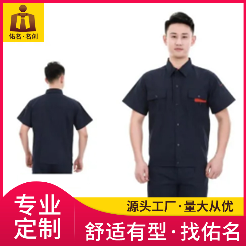 夏季短袖透气棉工作服 建筑机械劳保服 家装汽修工厂车间厂服定制 佑名服饰厂家批发 量大从优