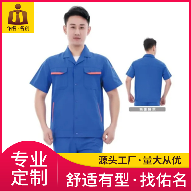 夏季薄款工作服套装 男女短袖 工装制服 佑名服饰厂家批发 量大从优
