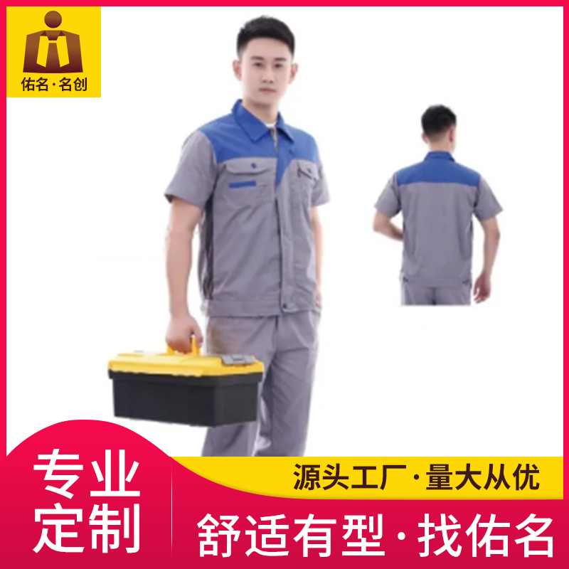 男女短袖 工地半袖工装制服 定制加工劳保服 佑名服饰厂家批发 量大从优