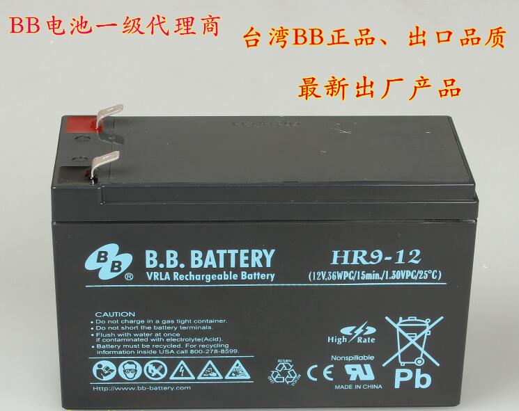 美美BB蓄电池HR9-12 12V9AH 消防监控APC电源应急UPS用