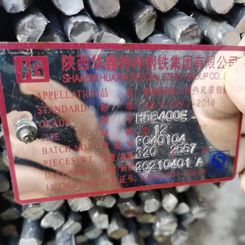 陕西三级带E抗震华钢螺纹钢 陕西华钢抗震螺纹钢 陕西区域华钢螺纹钢一级代理 华钢厂家直发库提