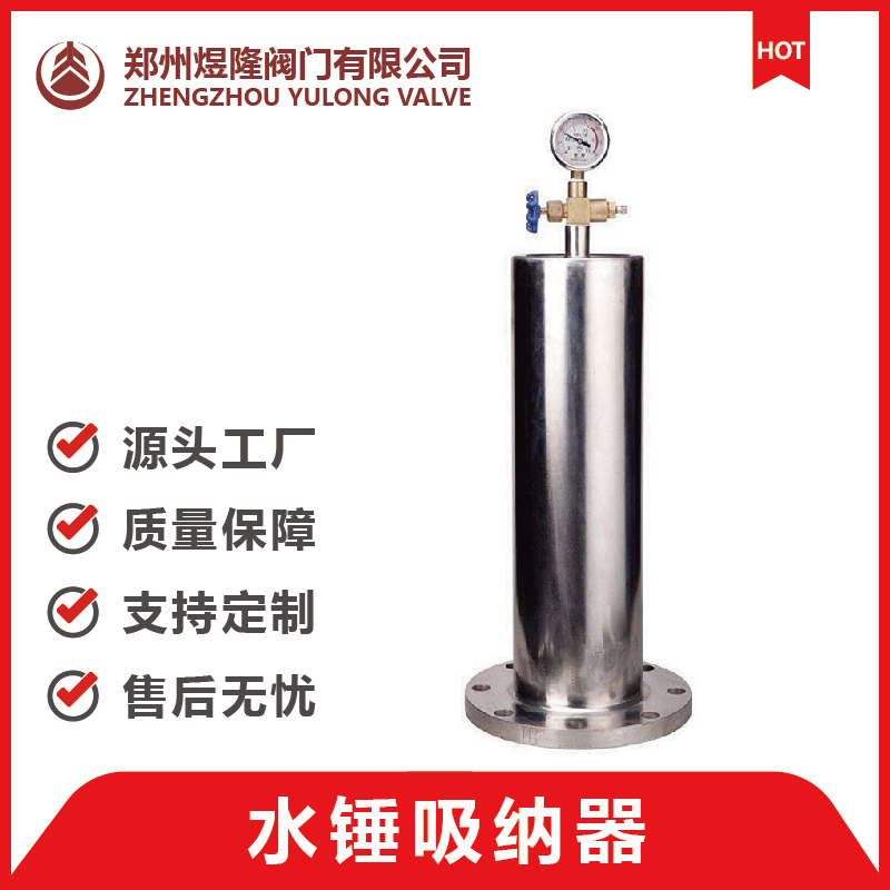 9000X型水锤吸纳器 不锈钢活塞式水锤吸纳器