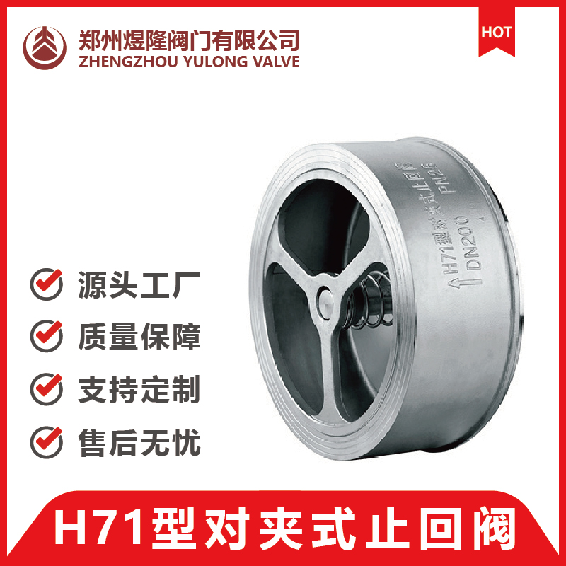 H71H对夹止回阀 升降式止回阀 不锈钢止回阀