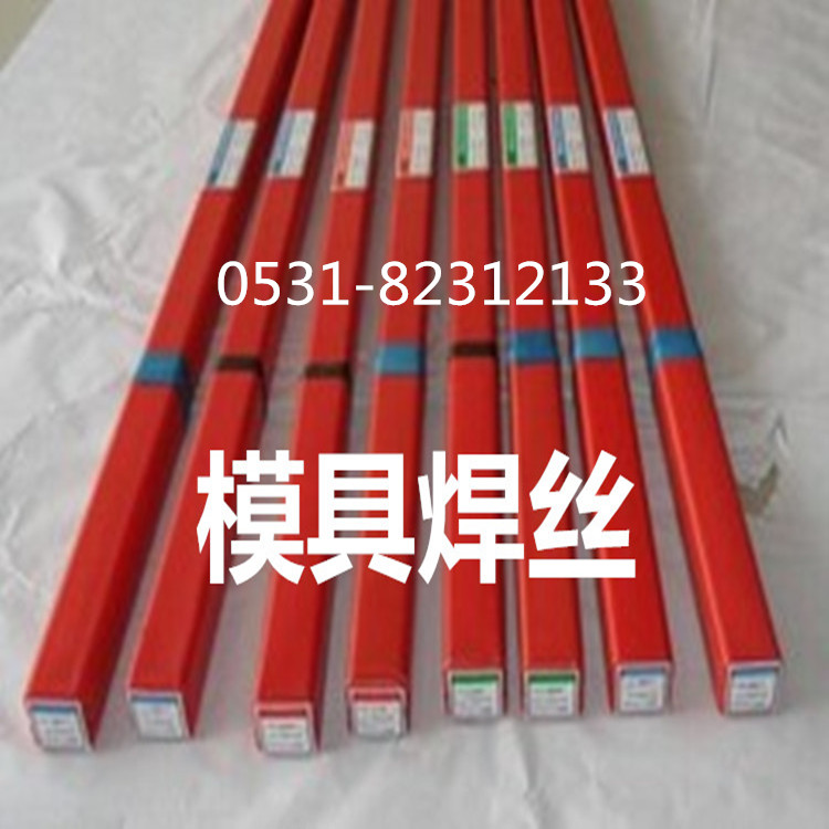 P20模具焊丝修复模具修补模具进口模具焊丝