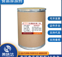柠檬酸亚锡二钠 现货供应 食品级护色剂 柠檬酸亚锡二钠