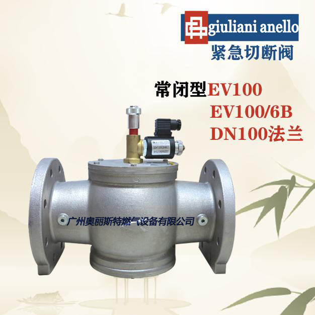 giuliani朱丽安尼EV100 EV100/6B常闭型切断阀