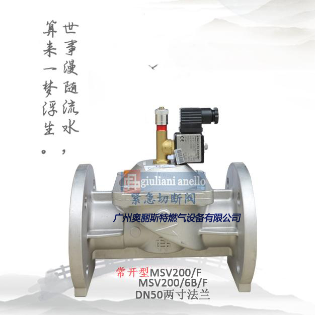 切断阀 MSV200F MSV200/6BF常开型