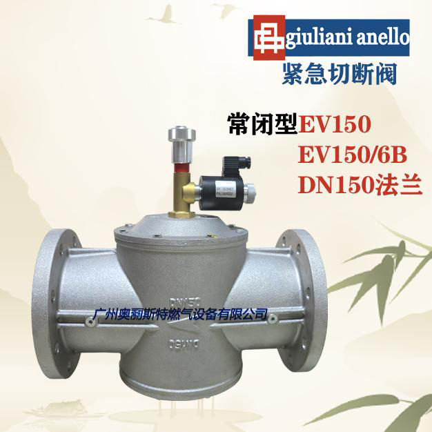 EV150  EV150/6B giuliani anello紧急切断阀