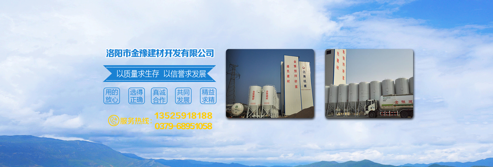 洛阳市金豫建材开发有限公司 主营产品