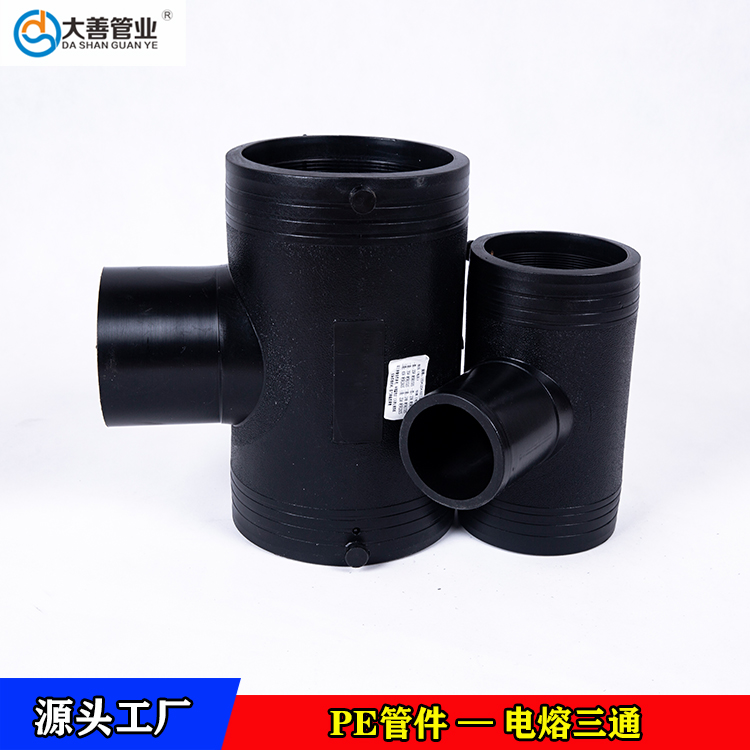 pe三通头   电熔三通生产厂家   钢丝网骨架管专用电熔三通头   定制电熔异径三通