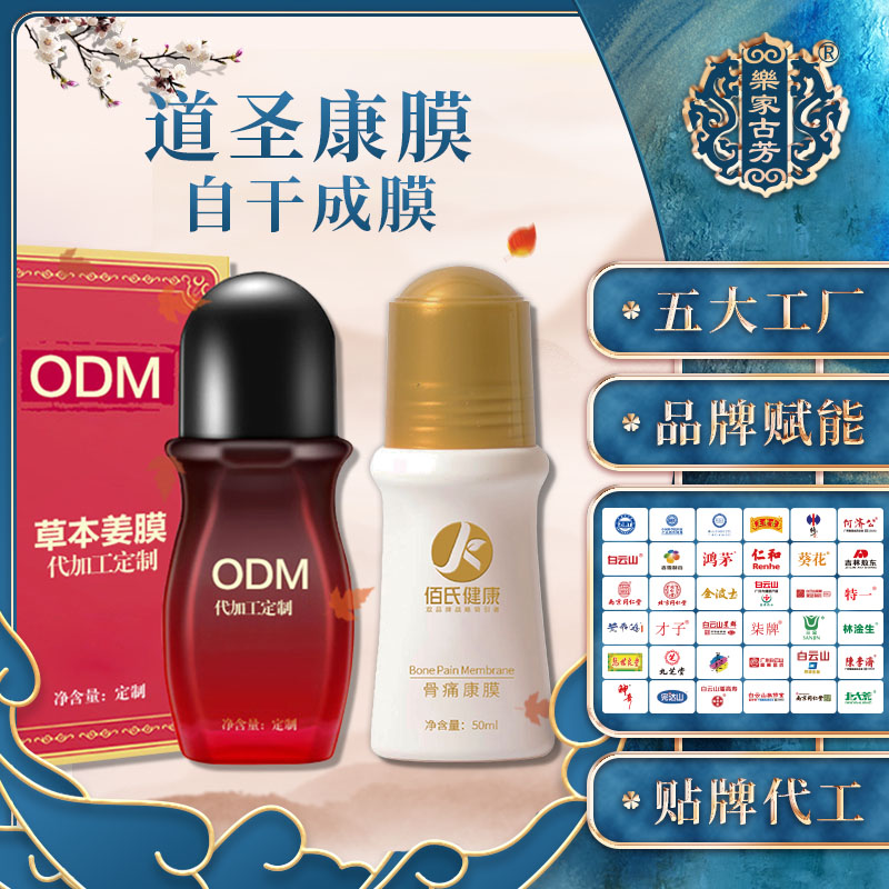 oem代加工植物草本身体按摩精油厂家定制 痛滚滚活络生姜道圣康膜
