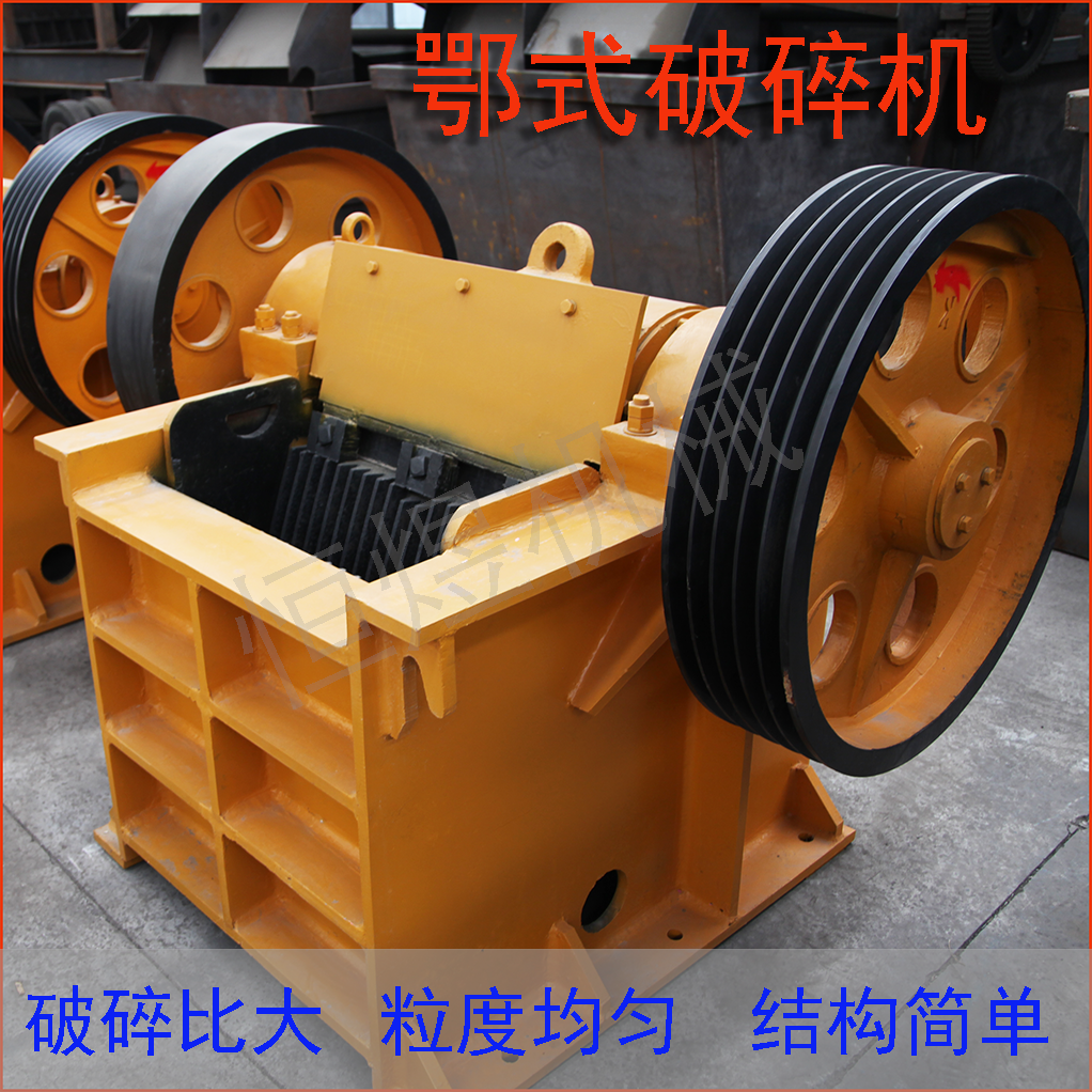 鹅卵石破碎设备 石头破碎机 鄂式碎石机厂家