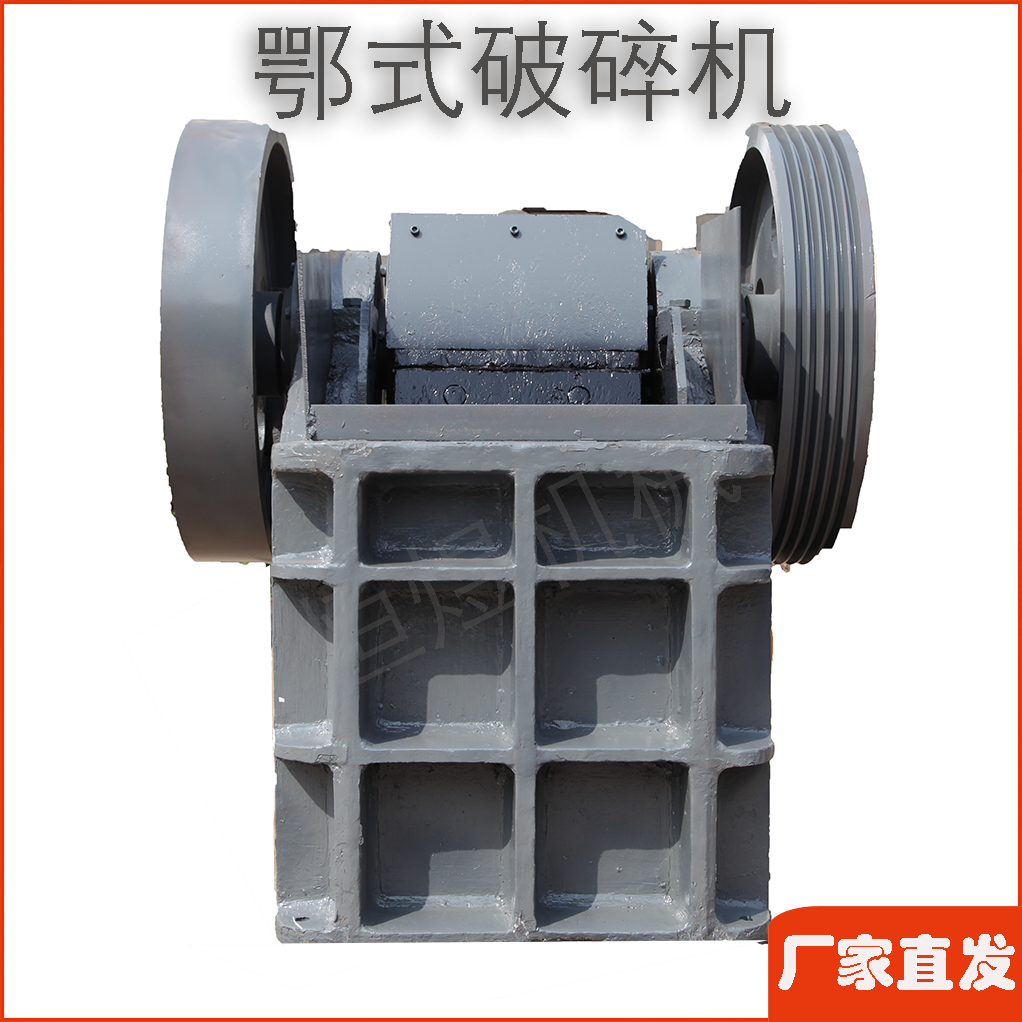 鄂式破碎机 粉碎机破石机 工业大型小型建筑垃圾 鹅卵石破碎厂家