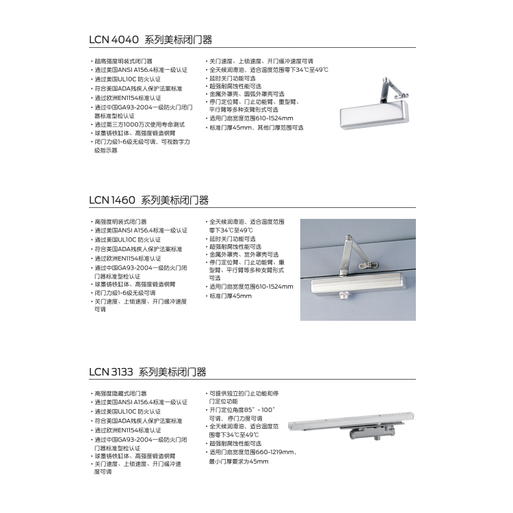 安朗杰 美标/欧标闭门器 电磁门吸