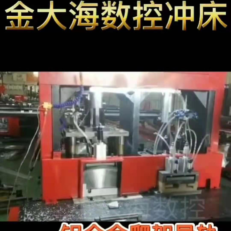 铝爬架导轨冲方孔圆孔带切断一体机