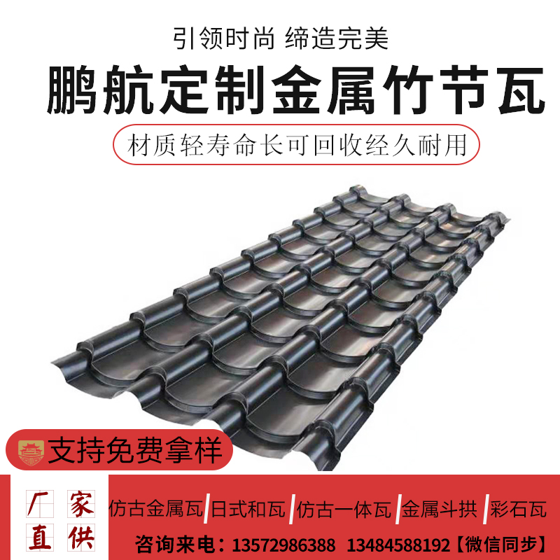 仿古瓦一体铝瓦围墙屋檐瓦金属竹节瓦片中式门头瓦屋顶加厚铝镁锰瓦