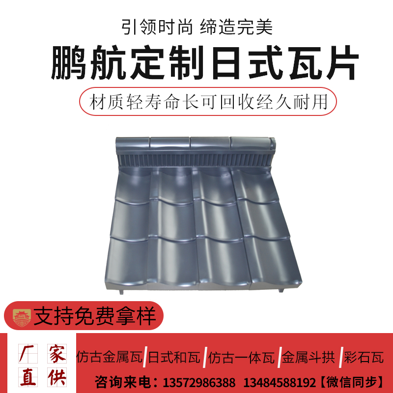 一体仿古瓦片屋顶和瓦中式屋檐室内铝镁锰装饰瓦复古门头围墙青瓦