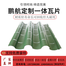 围墙瓦双面墙头瓦仿古一体铝镁锰瓦屋檐瓦铝瓦片马头墙压顶瓦墙帽