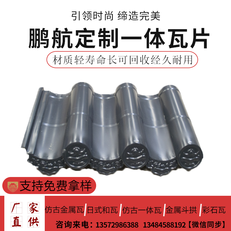 仿古屋檐金属瓦屋顶围墙装饰门头铝瓦铝制瓦一体瓦片加厚假青瓦