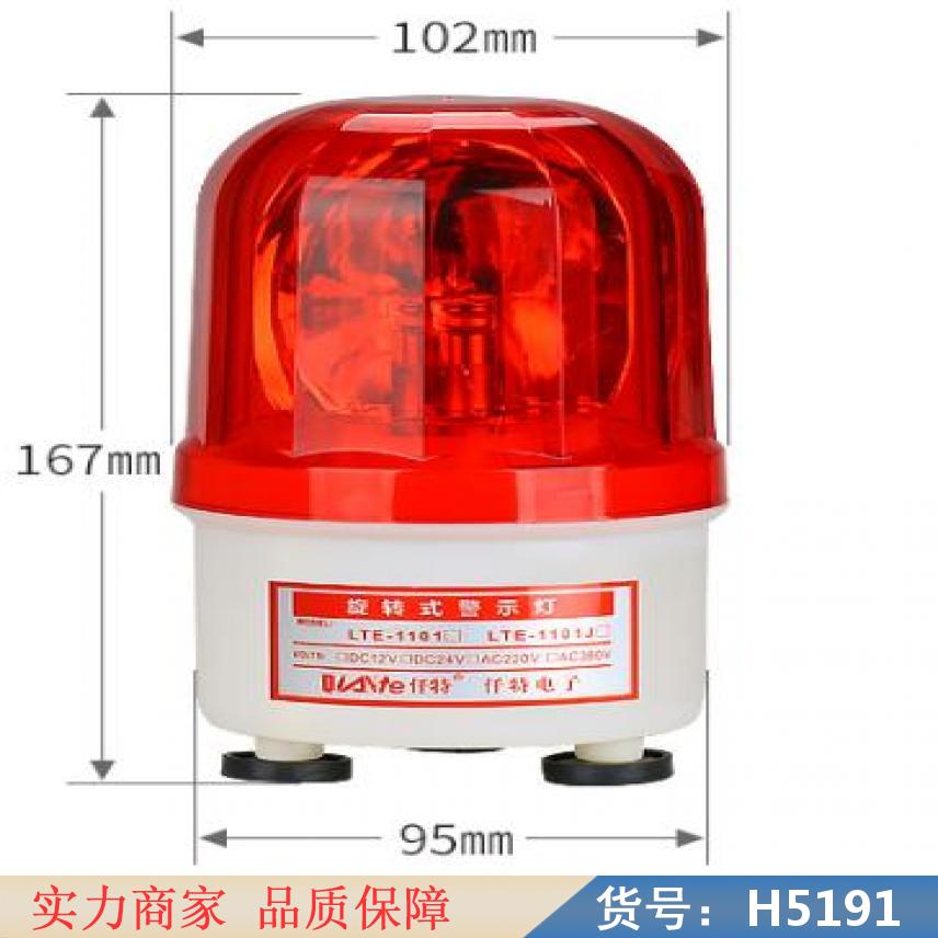 润创爆闪闪烁灯 旋转式LED 报警器货号H5191
