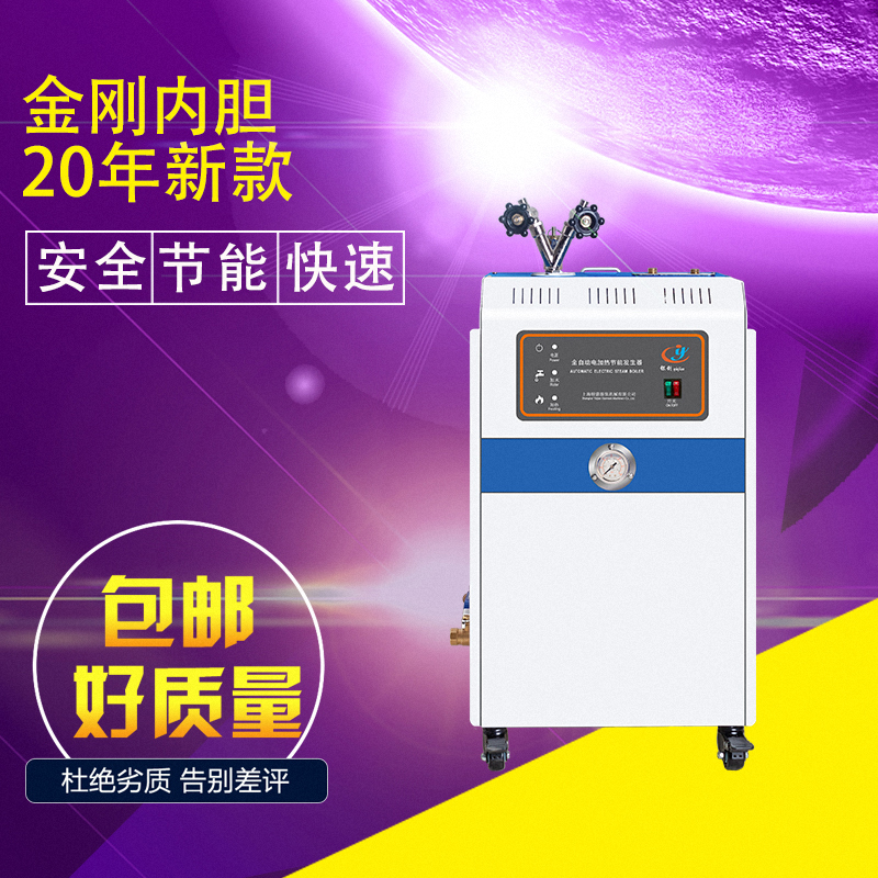 2021新款6kw节能便携节能蒸汽发生器蒸煮养护整熨烫工业蒸汽锅炉
