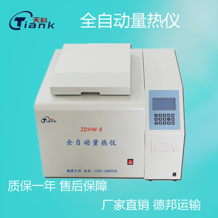 焦炭量热仪，煤炭量热仪，燃油量热仪，煤炭煤质检验设备