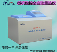 <em>安</em>卓系统操作，全自动量热仪，微机量热仪，触摸量热仪，煤炭热量测量仪