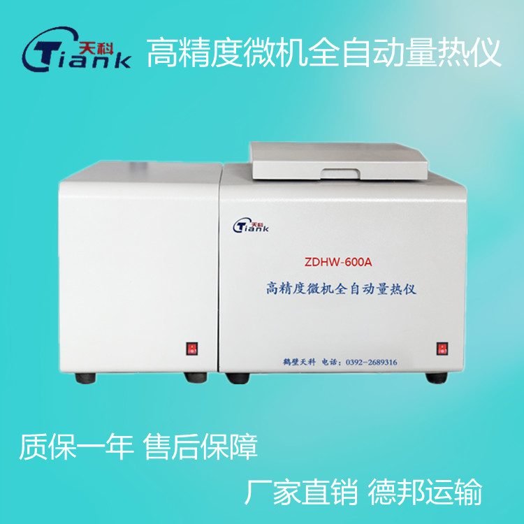 自控温量热仪，微机量热仪，煤炭量热仪，燃油量热仪，砖卡量热仪