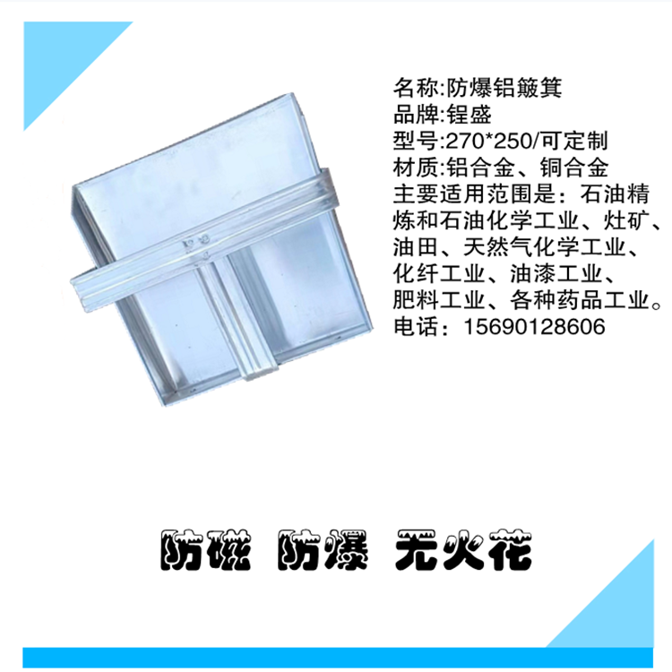 防爆铝簸箕 铜簸箕铝合金撮子 防爆铝短把簸箕 锃盛防爆工具厂家 