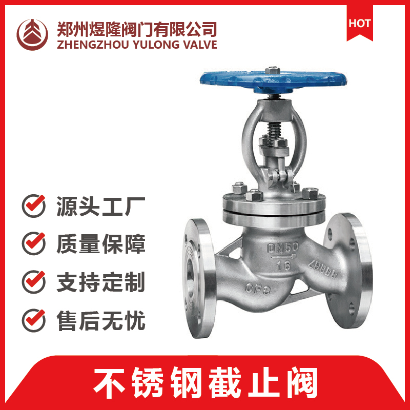 手动不锈钢阀 高温高压不锈钢截止阀 截止阀J41W-16P