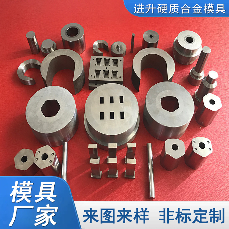 厂家定制 钨钢粉末成型模具 金属粉末成型模具 钨钢粉末冶金系列模具 严谨工艺