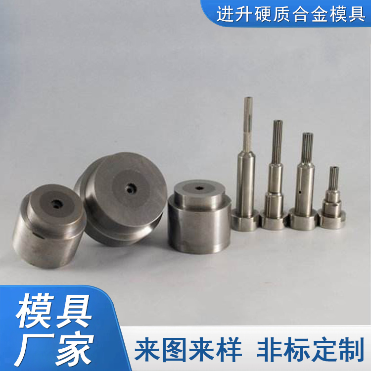 生产销售 硬质合金粉末冶金模具 粉末压机压制模具 钨钢粉末成型模具 价格实惠