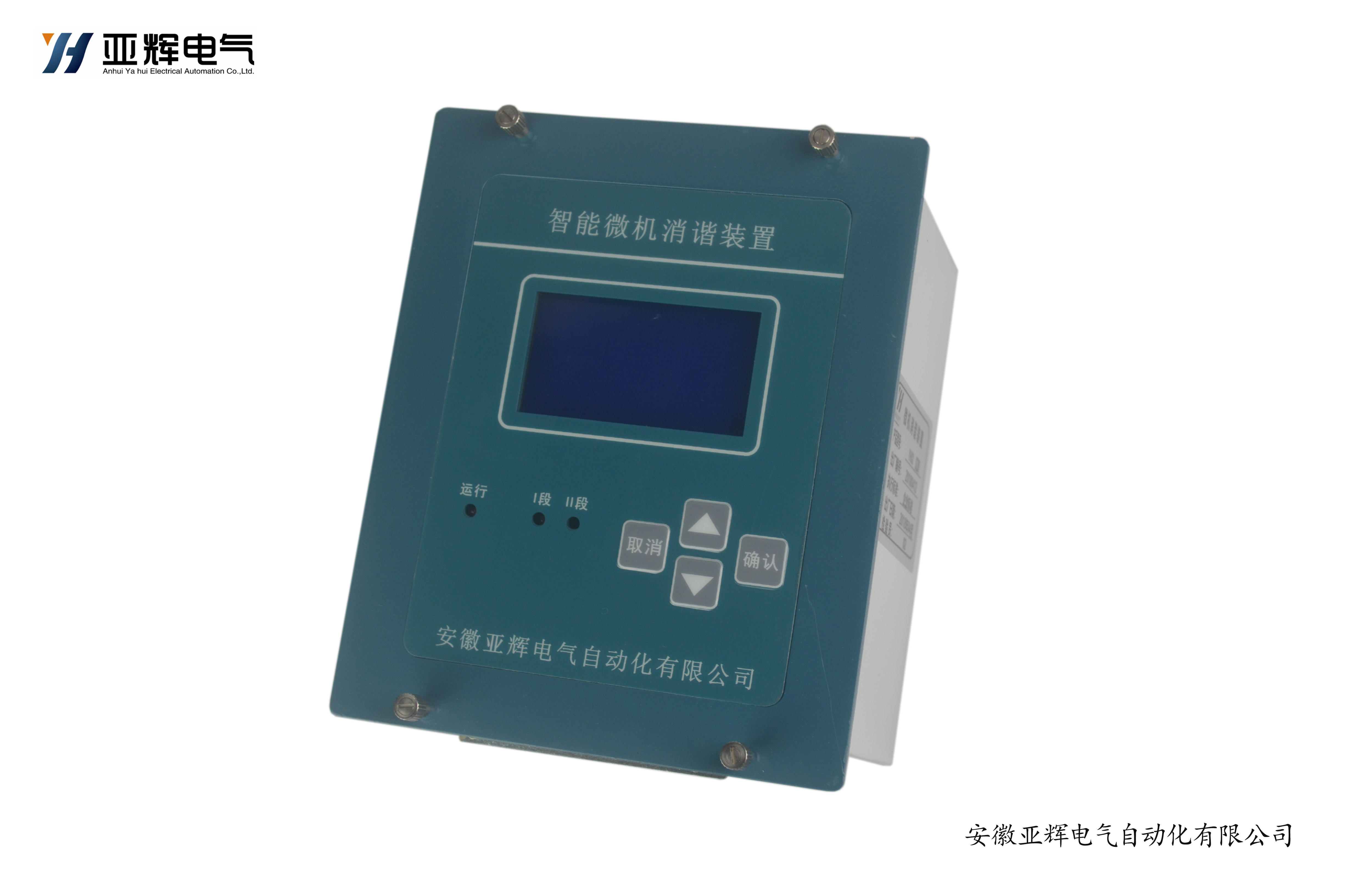YHXX微机消谐装置  微机二次消谐装置 PT柜二次消谐器  亚辉电气可定制