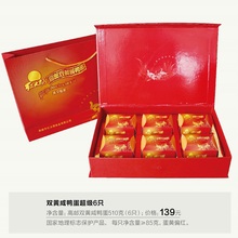 双黄蛋/礼盒/6只 超级精品  江苏咸鸭蛋厂家 咸鸭蛋厂家直销
