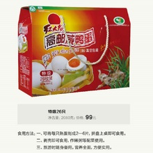 红太阳高邮咸鸭蛋/26只/2080g特级麻鸭蛋 团购热销 江苏咸鸭蛋厂家 咸鸭蛋厂家直销