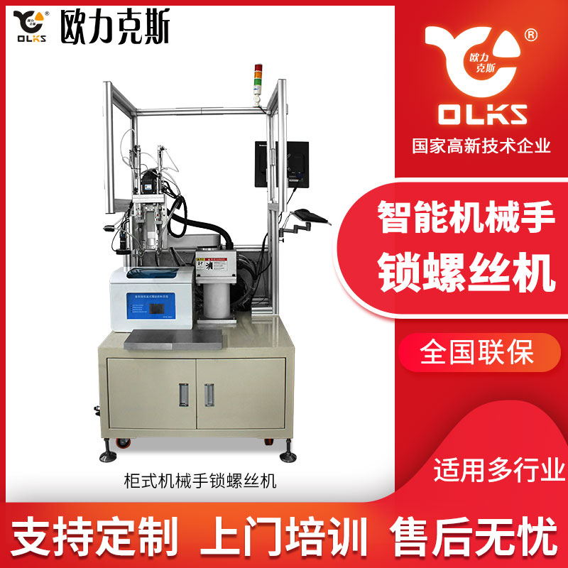 机械手自动锁螺丝机 螺丝机设备生产厂家