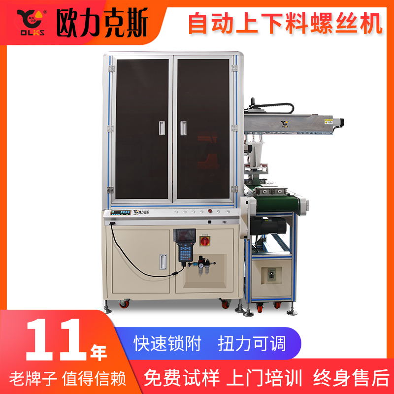 通用全自动锁螺丝机 非标自动锁螺丝机