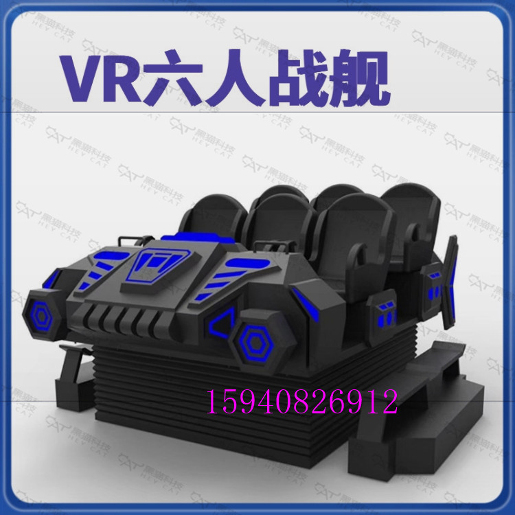 9dvr坦克六人座设备vr体验馆加盟vr太空飞船一体机设备vr六人战车
