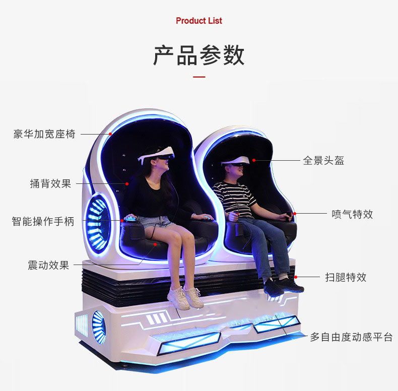 VR太空舱蛋椅 VR双人蛋椅 VR单人蛋椅 VR体感座椅体验馆厂家直销