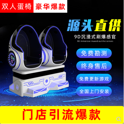 vr双人蛋椅vr商用太空舱虚拟现实体验馆设备一套vr体感游戏机大型